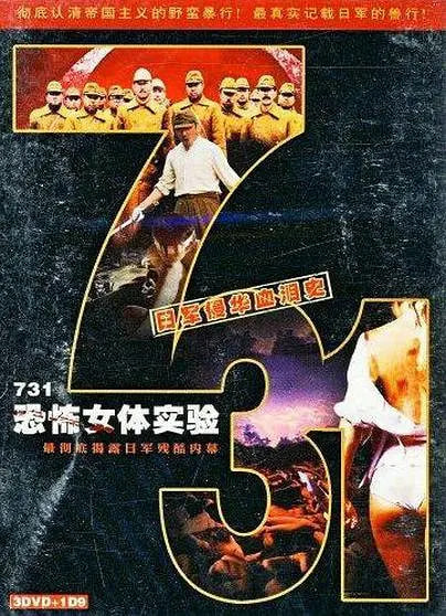 731恐怖女體實(shí)驗(yàn)