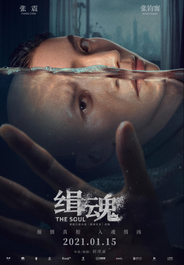 靈魂 2021