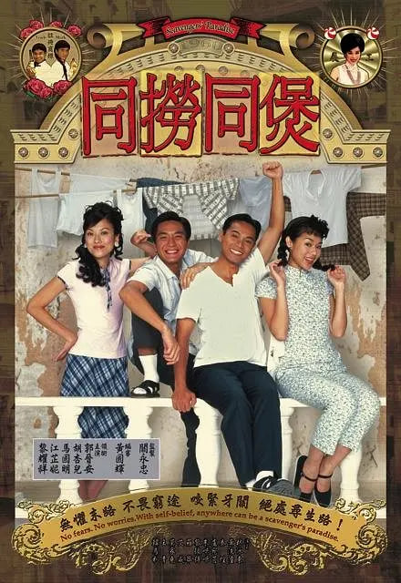 同撈同煲