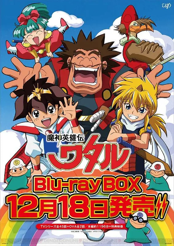 魔神英雄傳