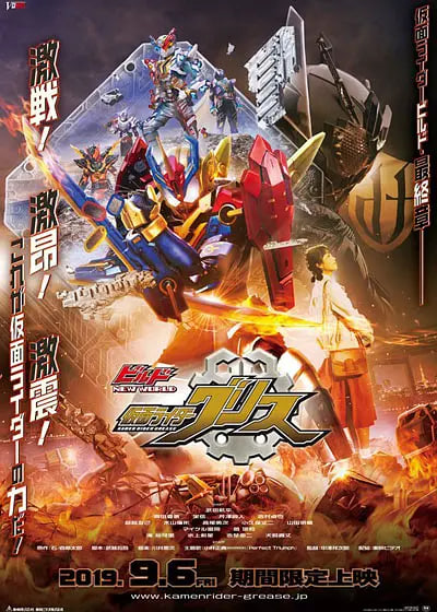 Build NEW WORLD 假面騎士Grease