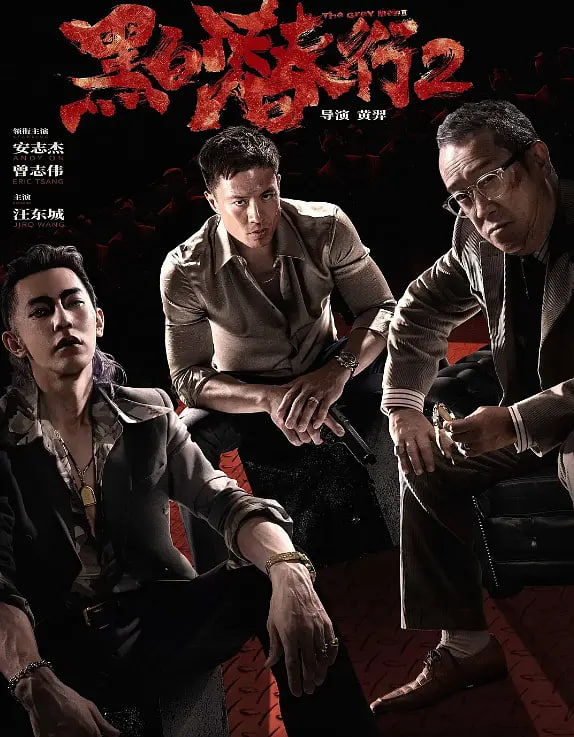 黑白潛行2