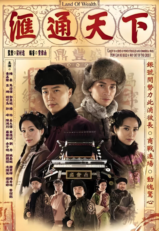 匯通天下