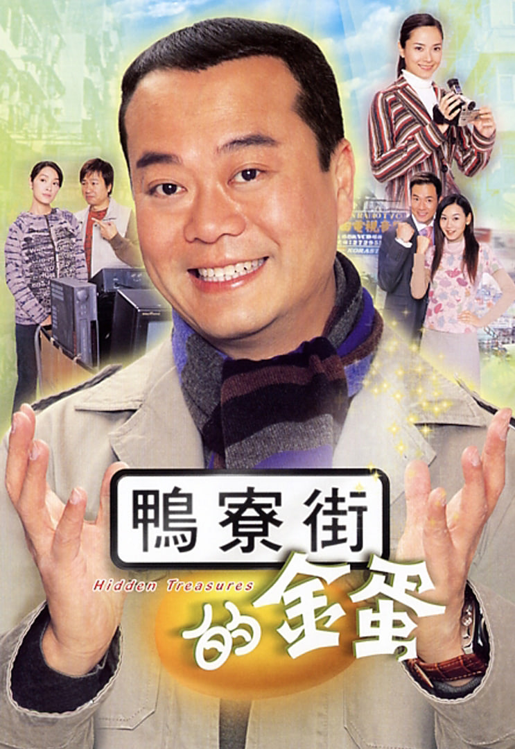 鴨寮街的金蛋