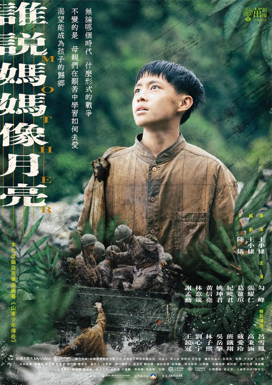 誰說媽媽像月亮