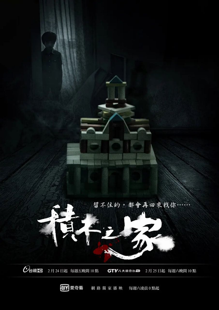 積木之家