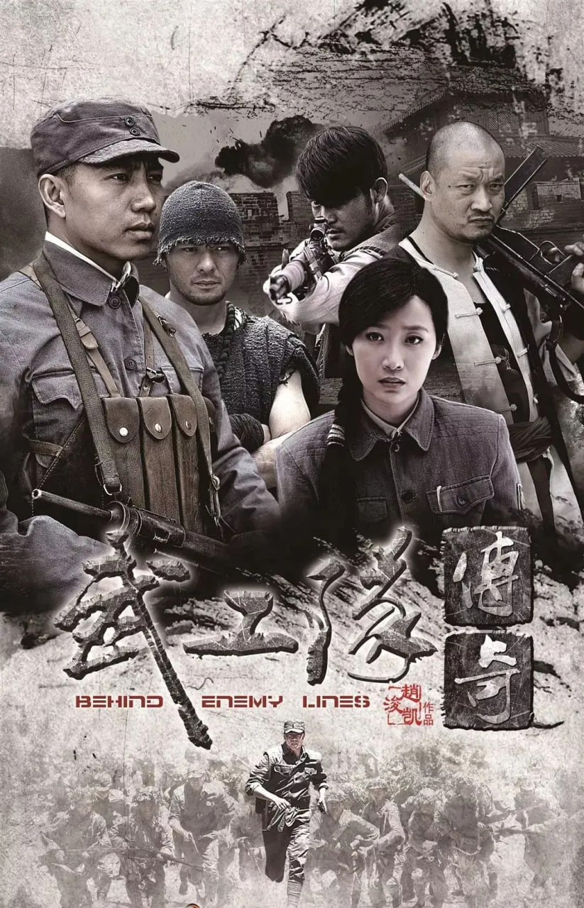 武工隊(duì)傳奇