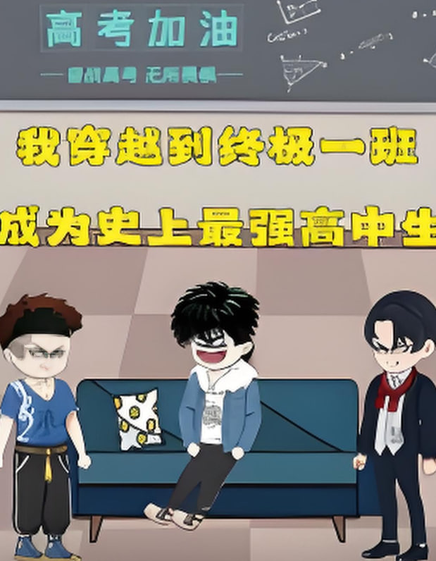 終極一班
