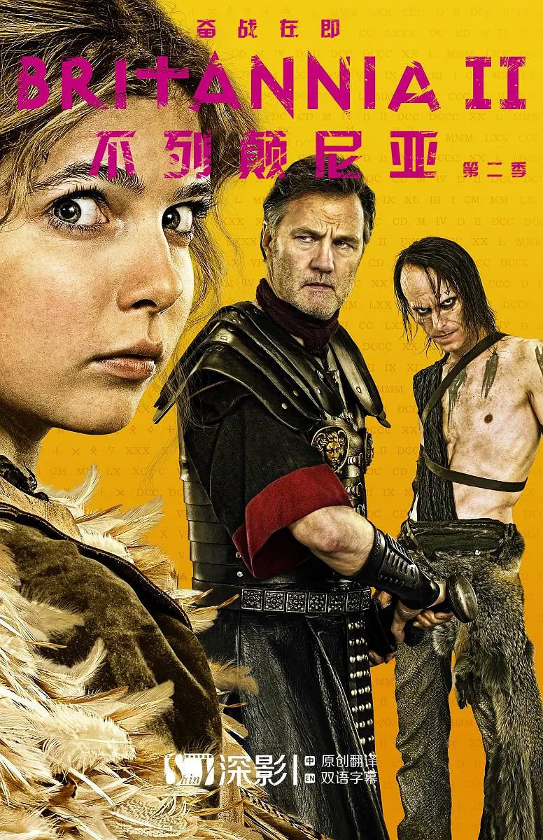 不列顛尼亞 第二季