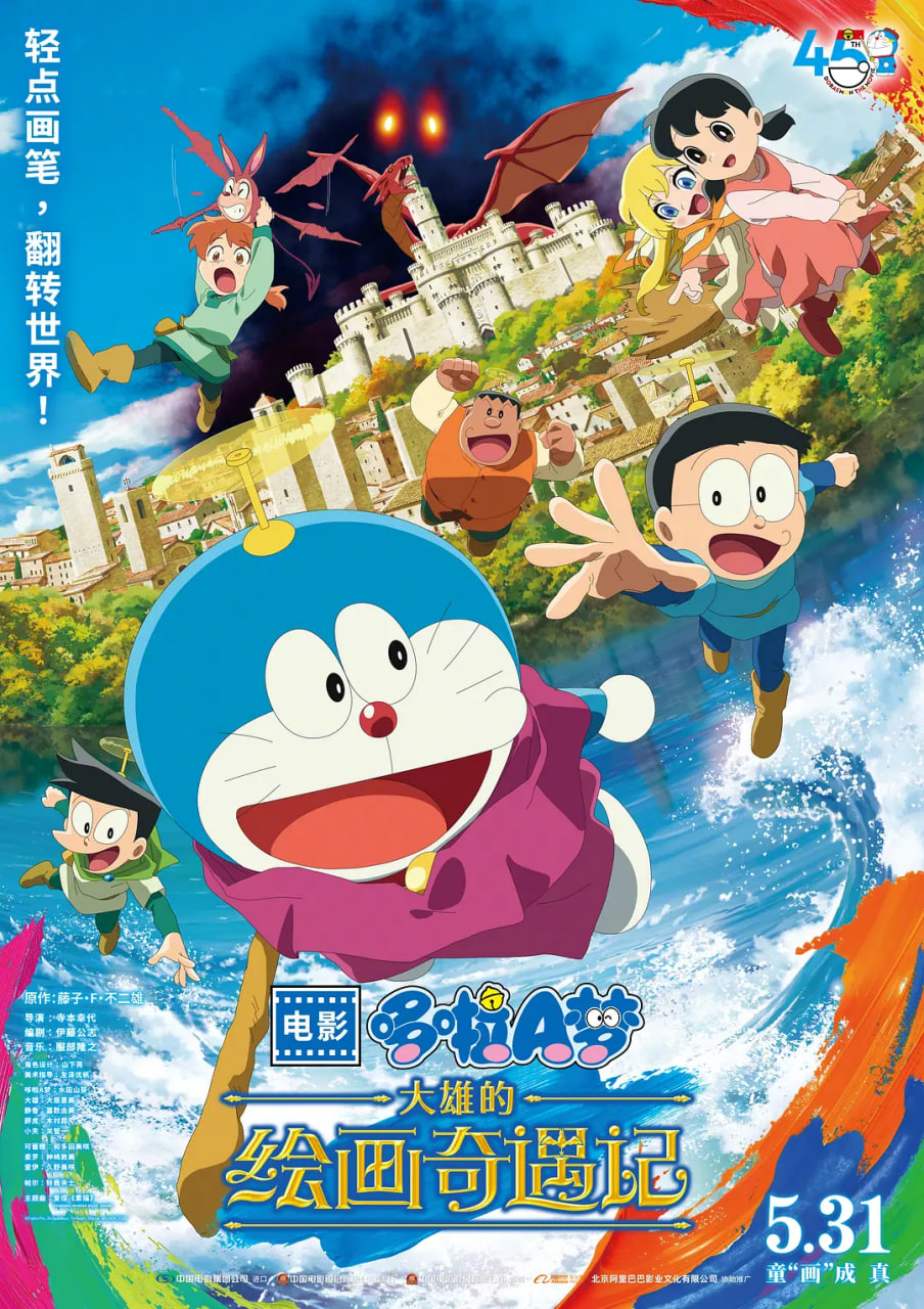 哆啦A夢(mèng)：大雄的繪畫奇遇記