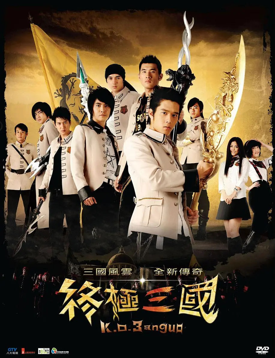 終極三國 2009