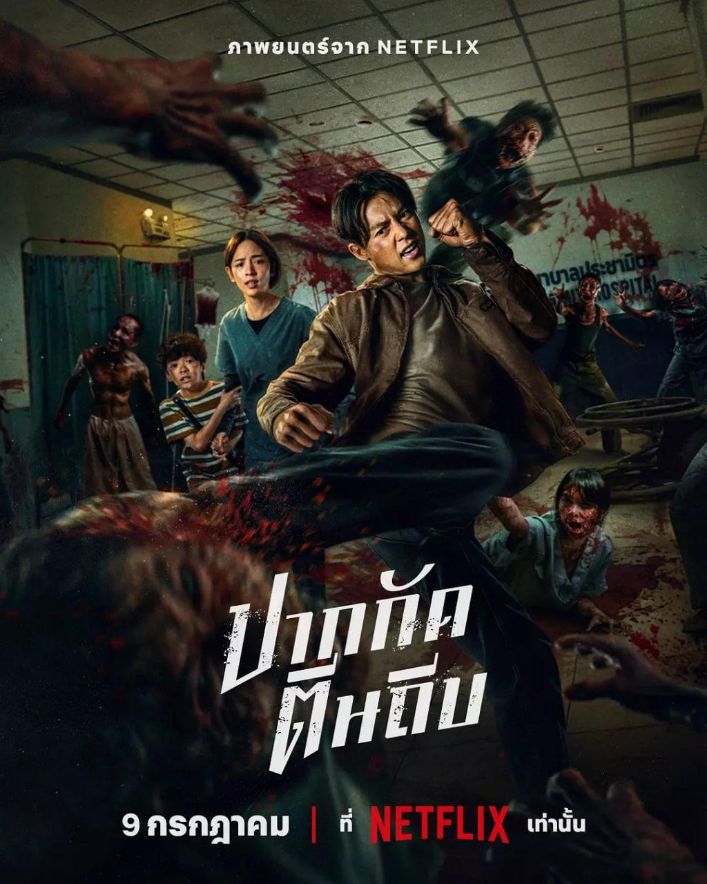 尸殺泰拳