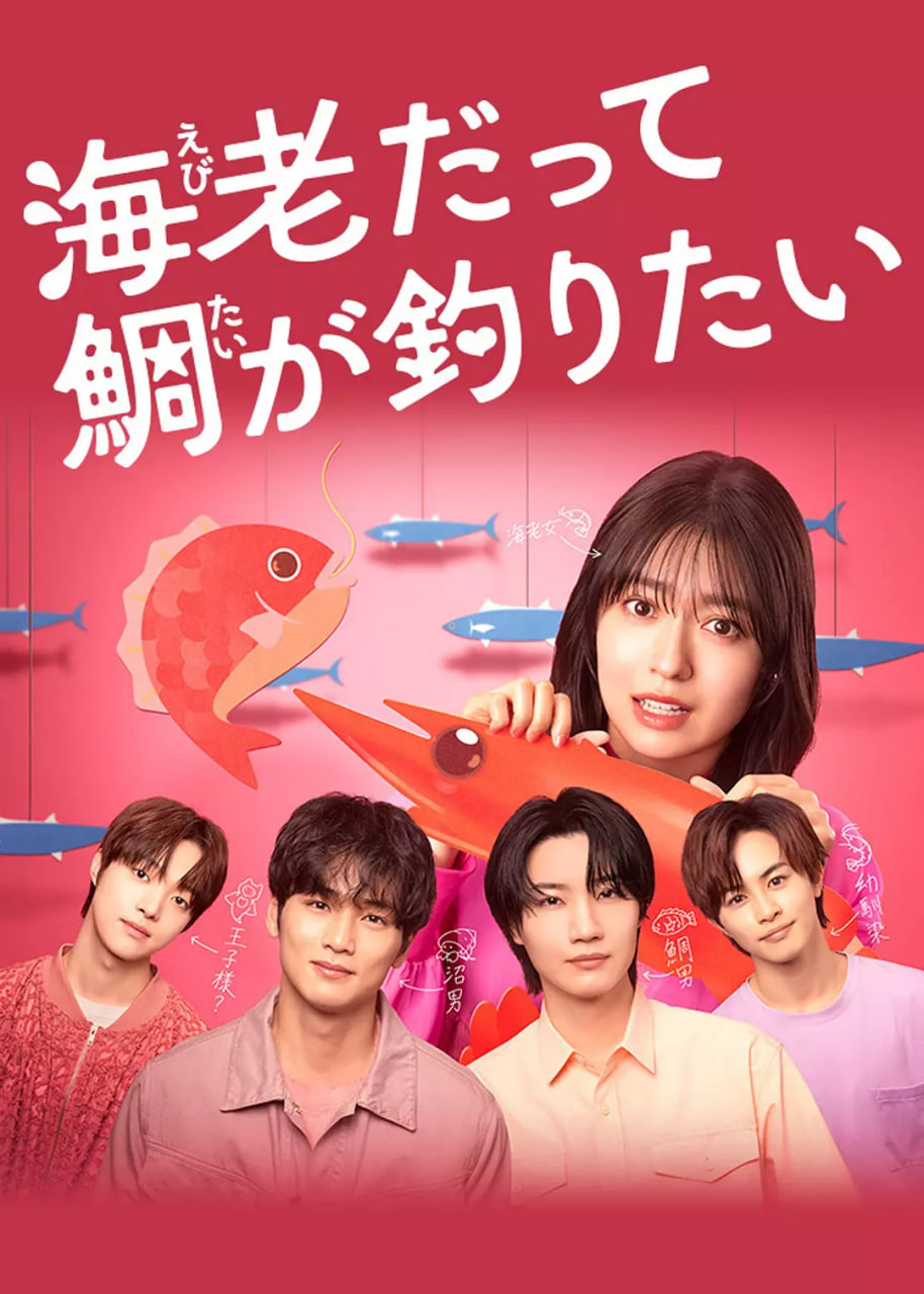 小蝦米也想釣到鯛魚(yú)