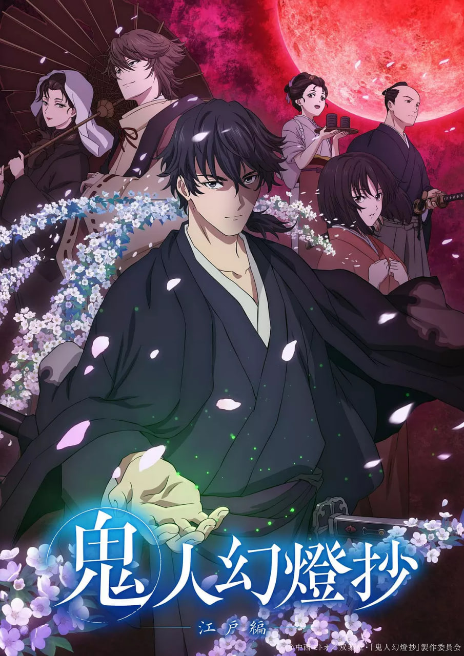 鬼人幻灯抄 第二季