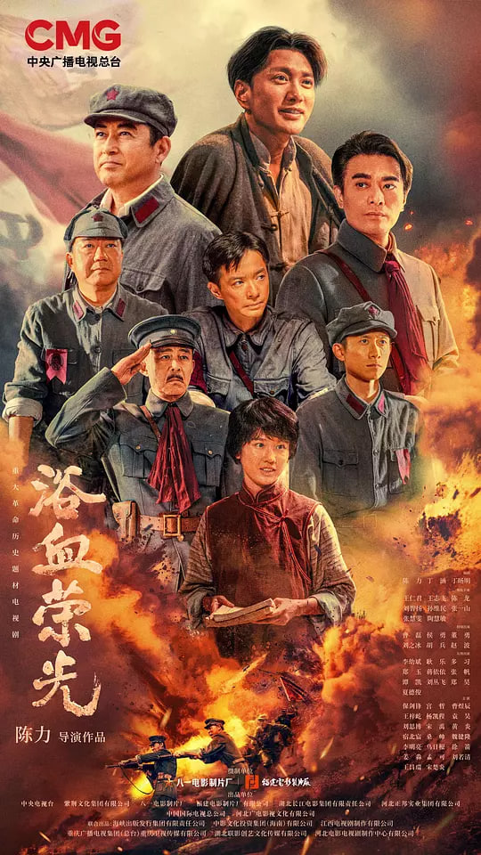 浴血荣光