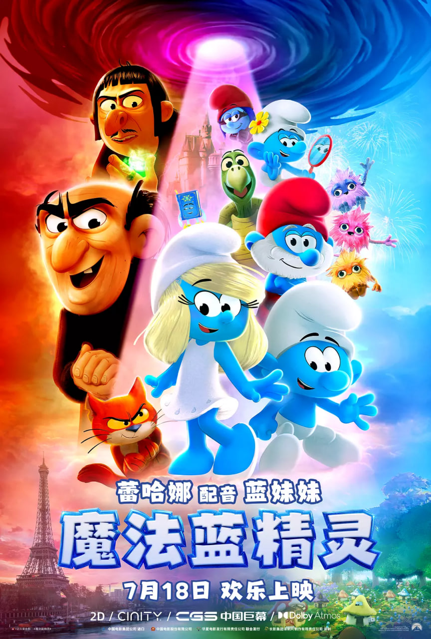 魔法蓝精灵 第二季
