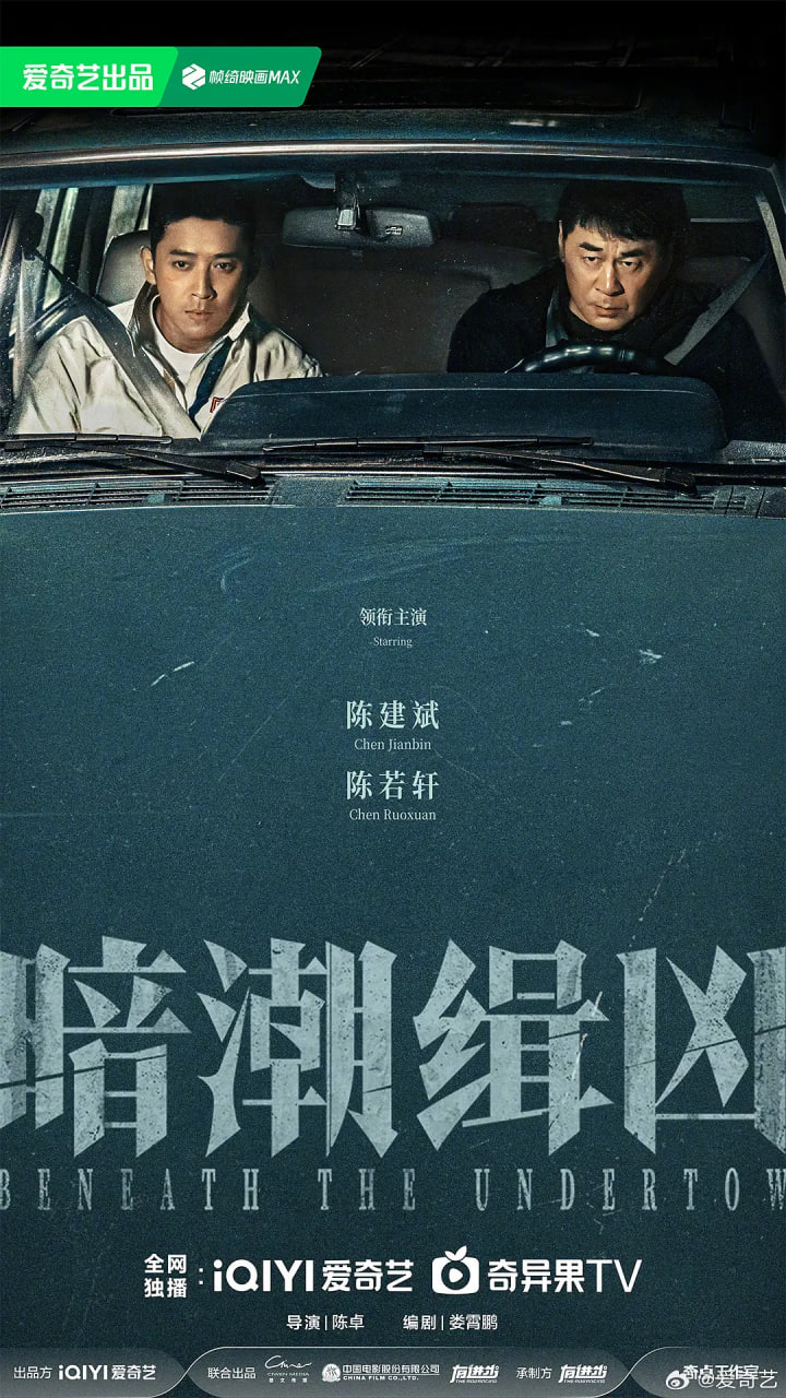 暗潮缉凶