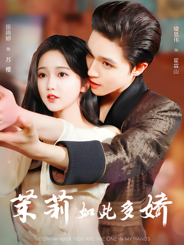 茉莉如此多嬌