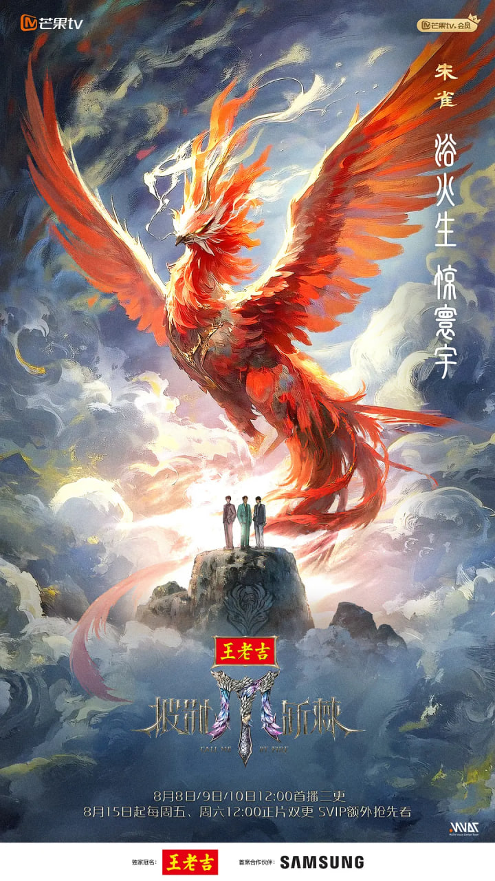 披荊斬棘2025