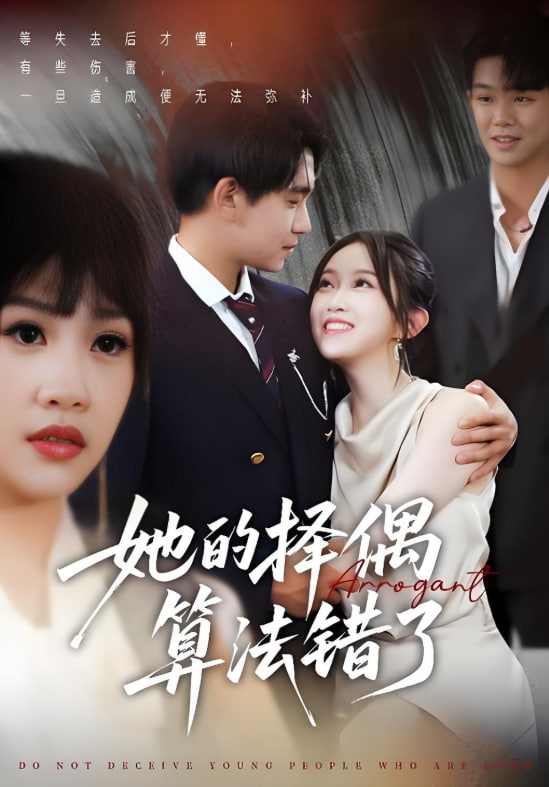 她的擇偶算法錯(cuò)了