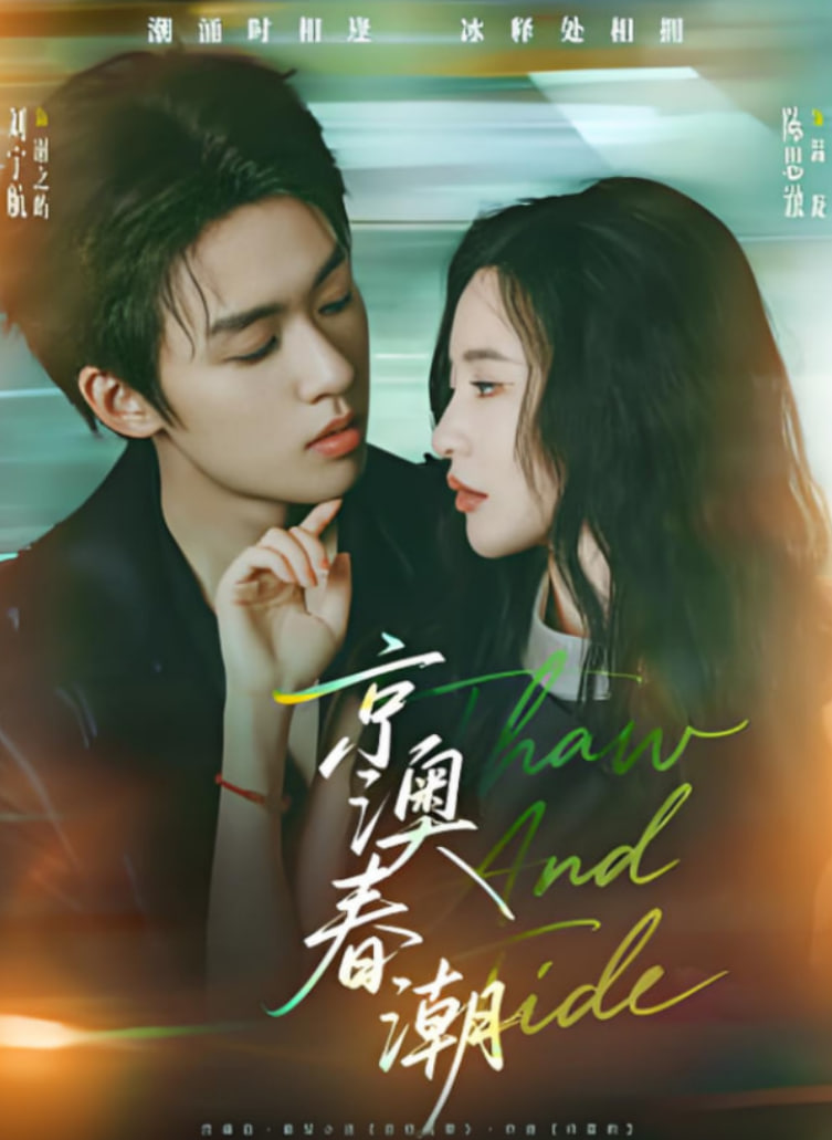 2018国产剧《京澳春潮》迅雷下载_中文完整版_百度云网盘720P|1080P资源