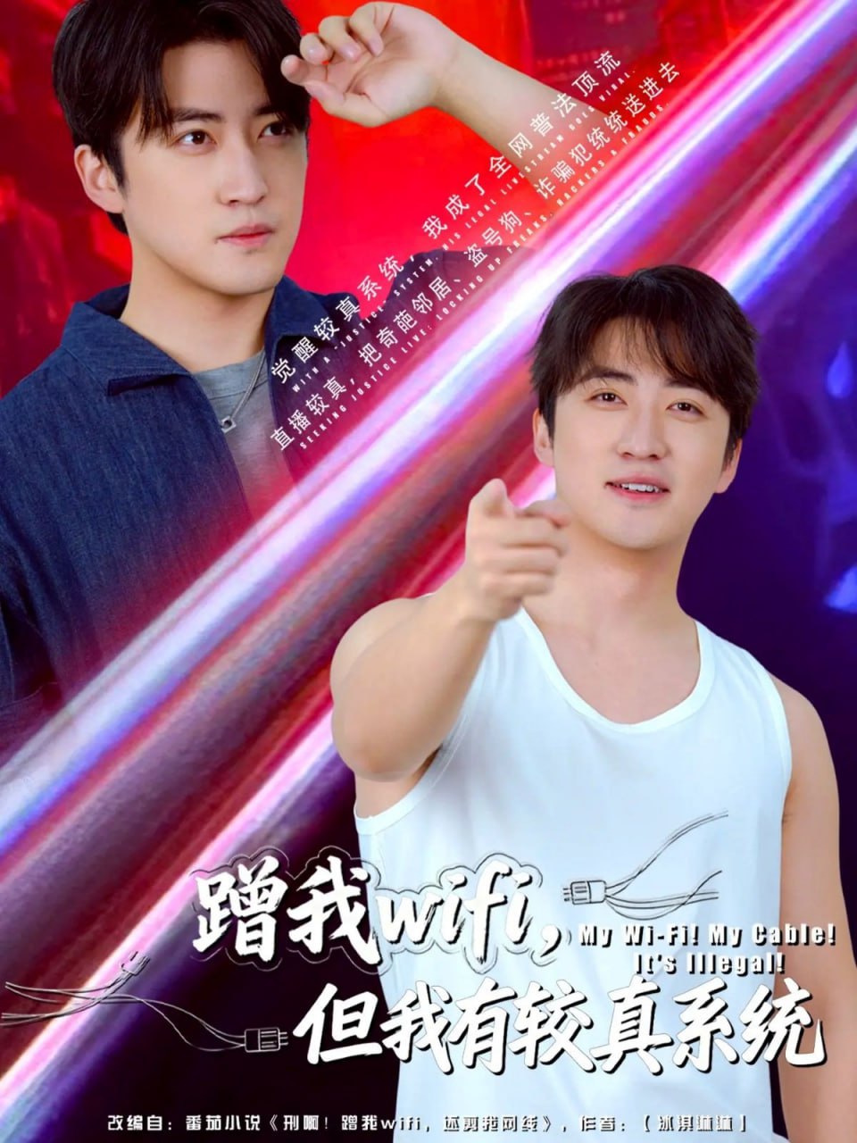 蹭我wifi，但我有较真系统