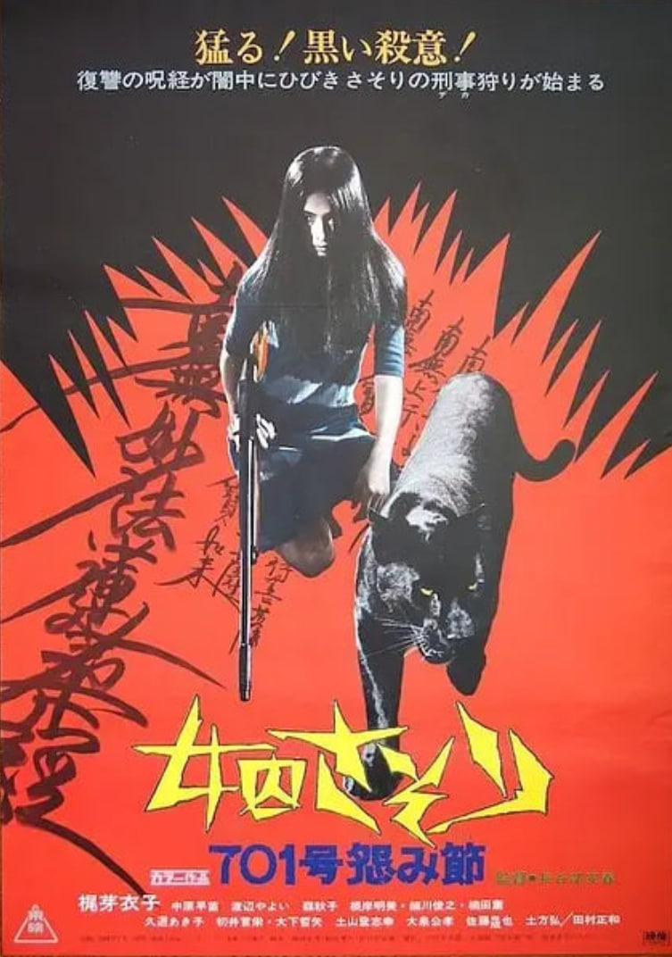 女囚701之四:怨歌