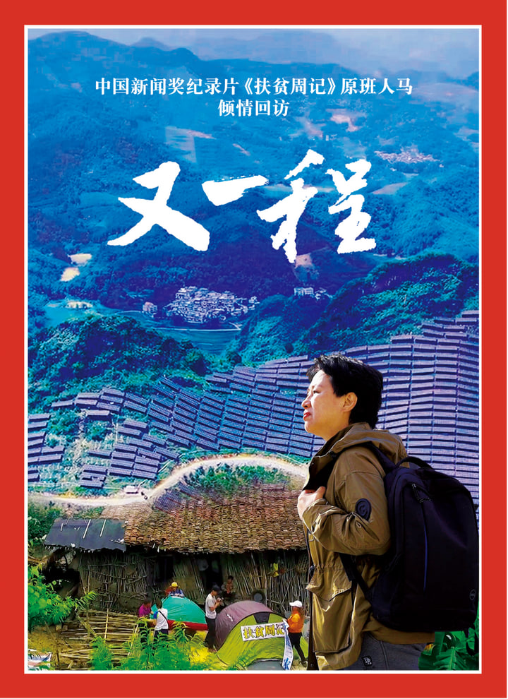 重访田东:又一程